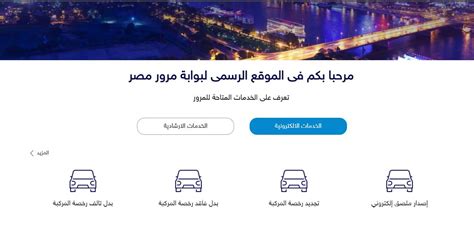 بوابة المرور الالكترونية مصر